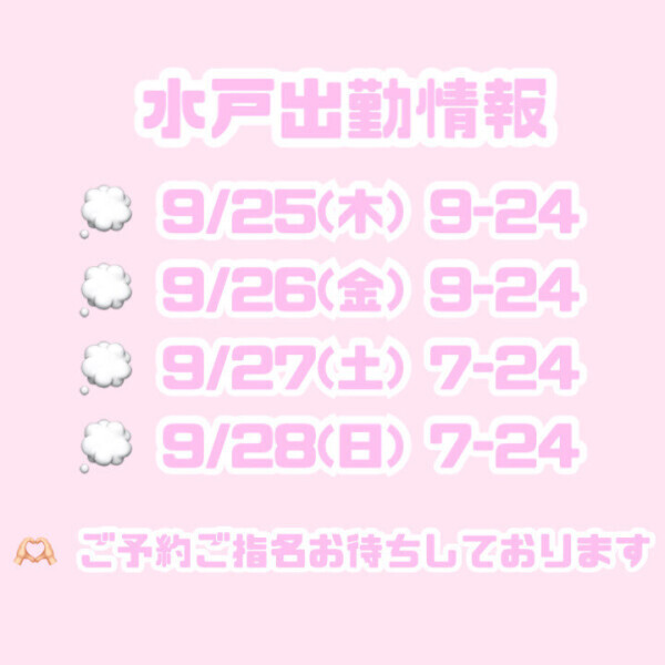 💭 9️⃣月❤︎出勤予定