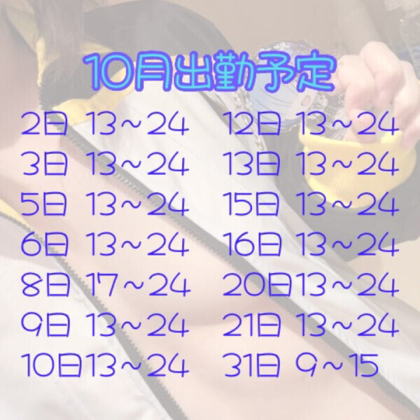 10月の予定🍁🍂