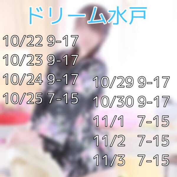 水戸出勤予定♡