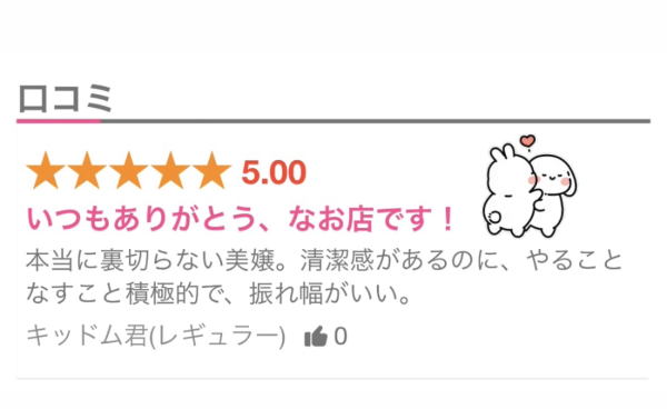 口コミありがとうっ！(*´ω｀*)💕