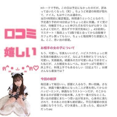 口コミありがとう♡