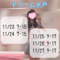 次回の水戸出勤🩵