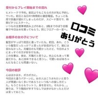 口コミありがとう！♡感謝！