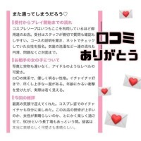 水戸のお兄さん♡口コミありがとう〜💌