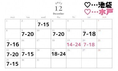 🎅12月♡出勤予定♡