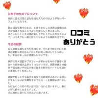 口コミありがとうっ♡