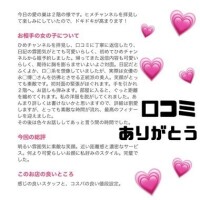 口コミありがとう♡