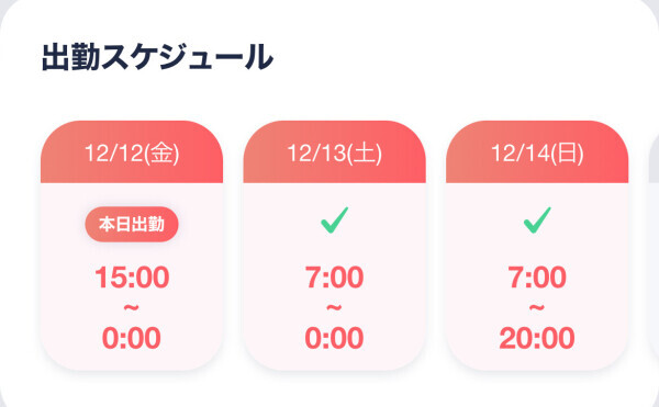 今日から3日間出勤！