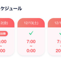 今日から3日間出勤！