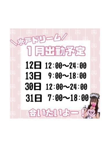 1月出勤予定📅💗👶🏻