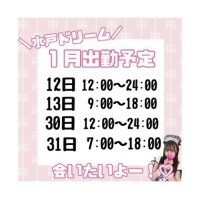 1月出勤予定📅💗👶🏻