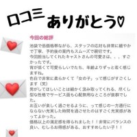 口コミありがとう♡