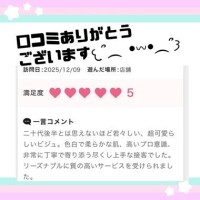 口コミありがとう🥰❤️‍🔥