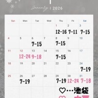 １月スケジュール💗
