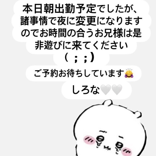 本日初の夜出勤でドキドキしてます💓