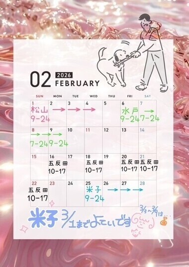 2月のシフト🐑