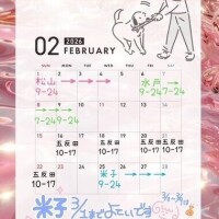 2月のシフト🐑