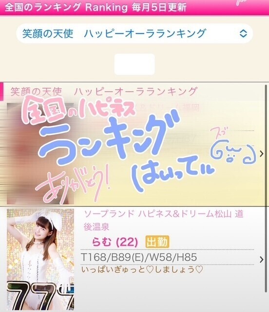 ランキングin❣️