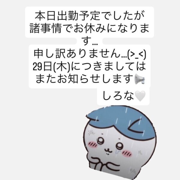ごめんなさい…次回出勤未定です