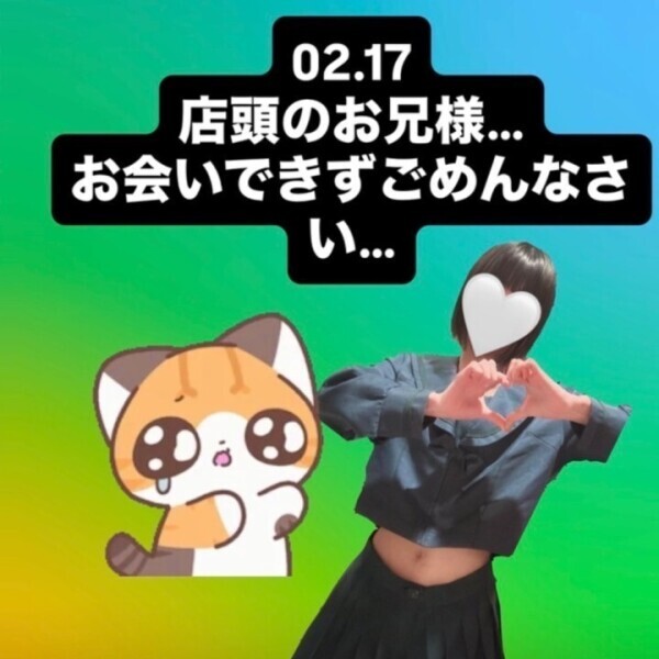 02.17店頭のお兄様…ごめんなさい😭