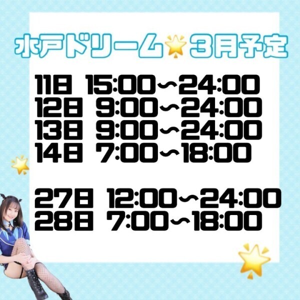 ドリーム♡予定🌟