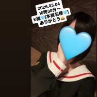 2026.03.04K様🩵(本指名様🩵)ありがとう🙇‍♀️