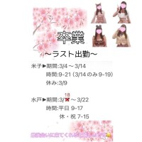 ラスト出勤変更