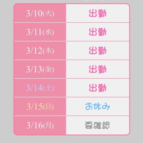 おはようございます！