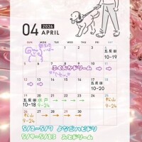 4月〜5月半のシフト🐑