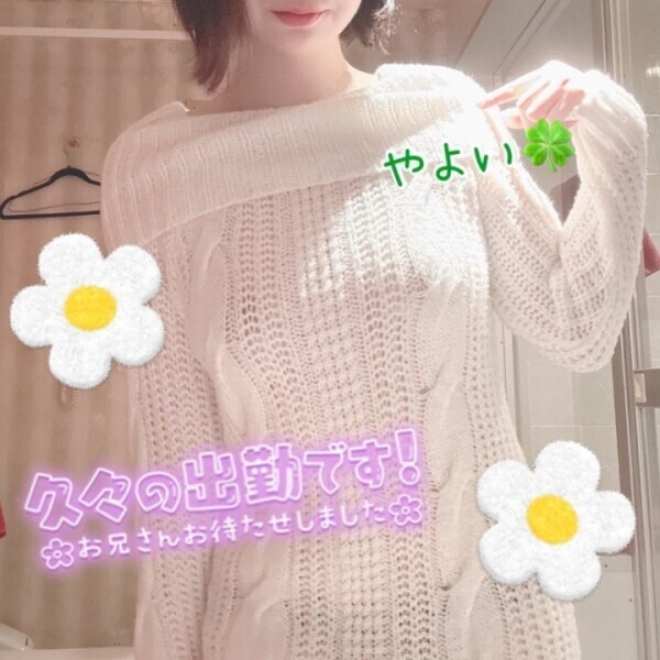 きょうあした、やよい待ってます❤️😳