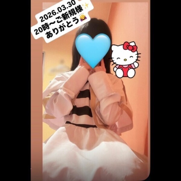 2026.03.30 20時〜お兄様✨90分ありがとう🙇‍♀️