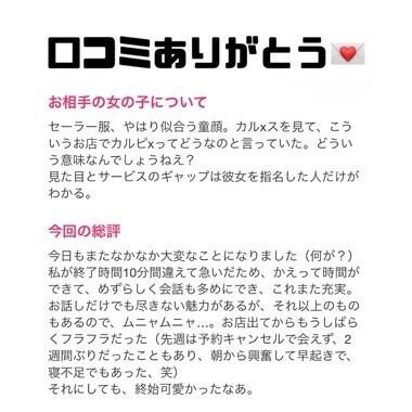 口コミありがとうございます♡