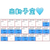 🩵出勤予定🩵
