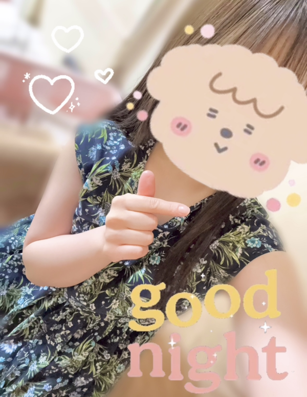 おやすみなさい😴