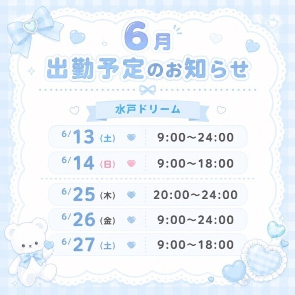 6月の出勤日💗