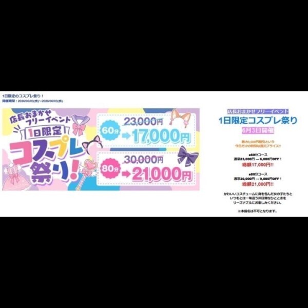 ‼️⚠️お得なキャンペーン⚠️‼️