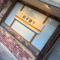 🥟餃子に白米