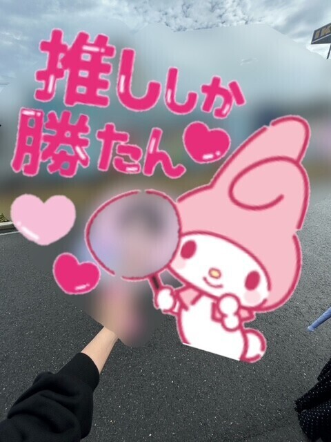 〜お知らせ〜