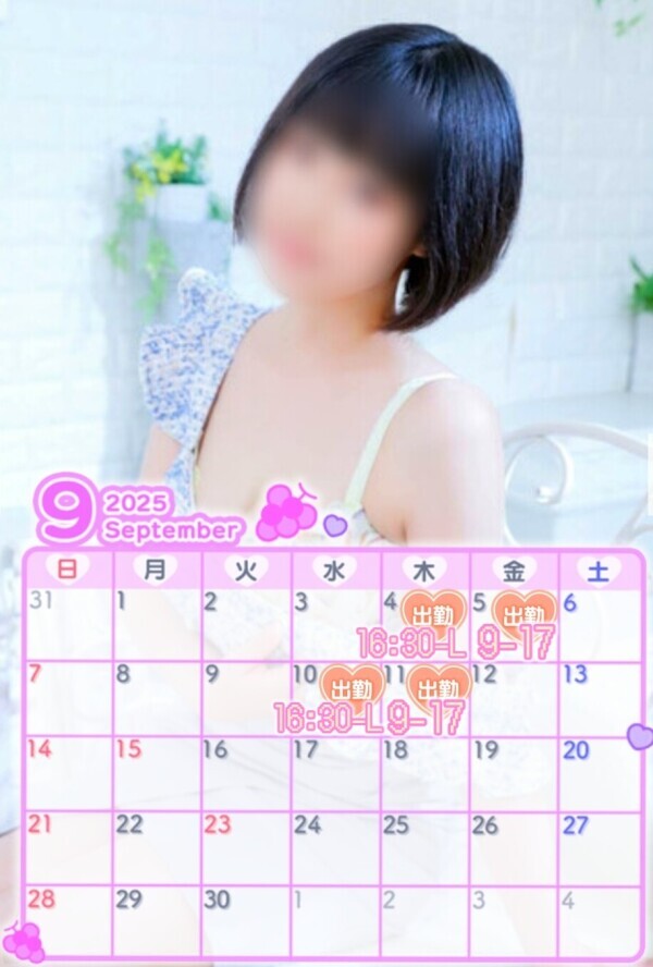 🍇9月前半の出勤予定