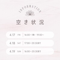 空き状況🈳