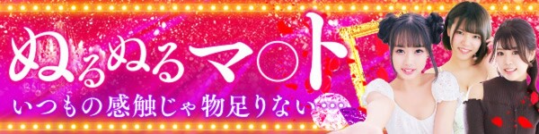 水戸・天王町 ソープ ハピネス水戸