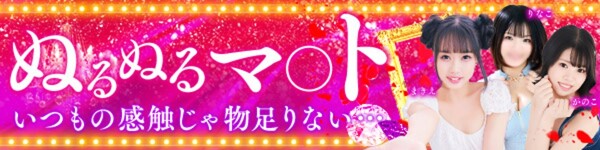 水戸・天王町 ソープ ハピネス水戸