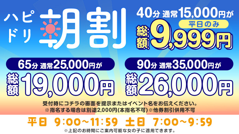 【赤字覚悟！】朝のオトクすぎる割引