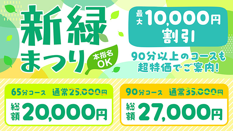【5月】だれでも使える！新緑まつり