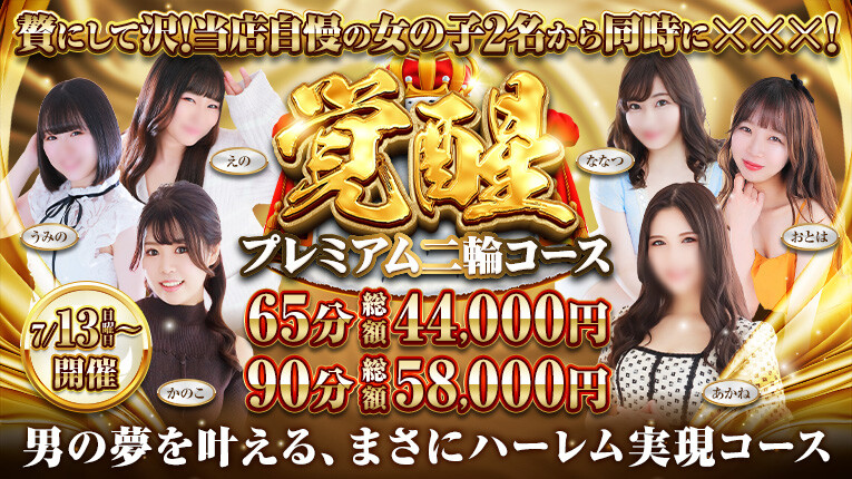 【プレミアム二輪】今月も大人気コースがやってきた！