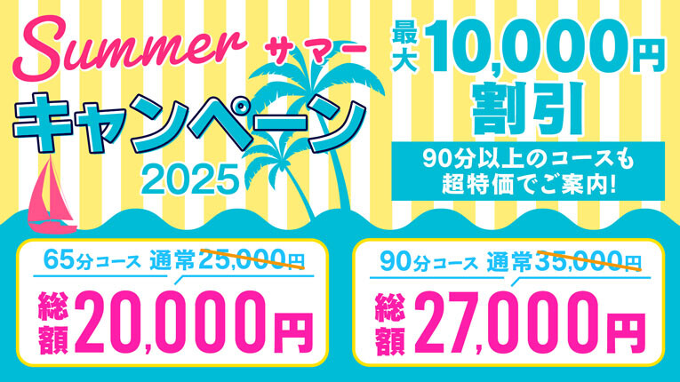 8月のキャンペーン！