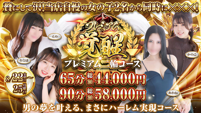 【プレミアム二輪】今月も大人気コースがやってきた！