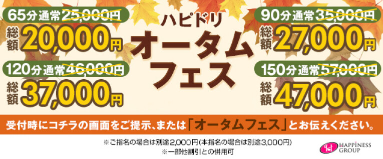 【11/3まで！】オータムフェス開催♪