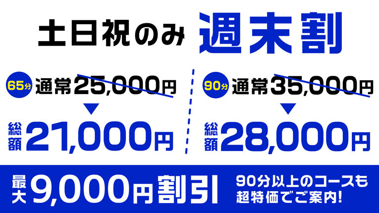 【11/8～】ハピドリ水戸の週末割