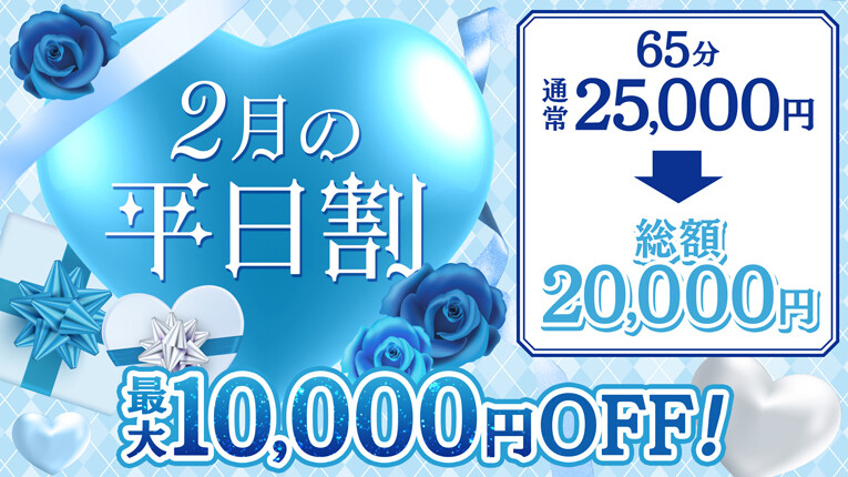 ハピドリ水戸の平日割